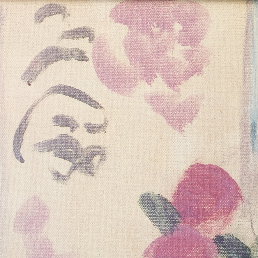 1922年　アンリ・マティス　「中国の花瓶」　 プリント額装品　人物画　15号サイズ　 絵画　アート　幅82.5㎝　高さ58.5㎝ YKT_画像6