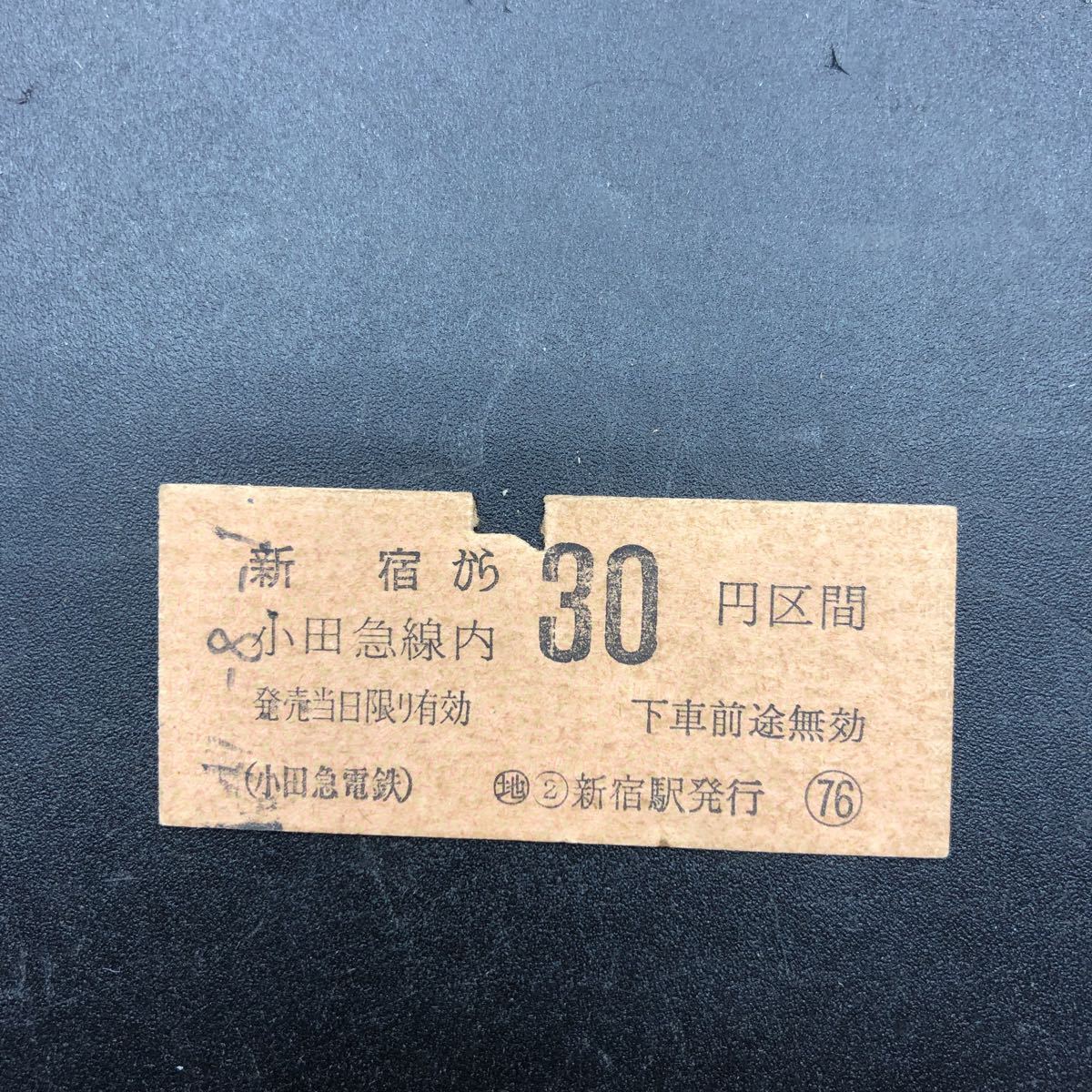 硬券　B型　希少　当時物　昭和中期　新宿駅〜 8月1日　BK12_画像1