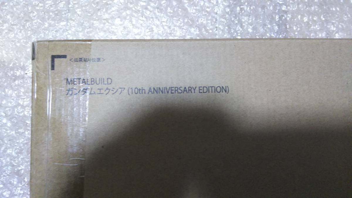 新品未開封 送料無料 METAL BUILD メタルビルド ガンダムエクシア 10th