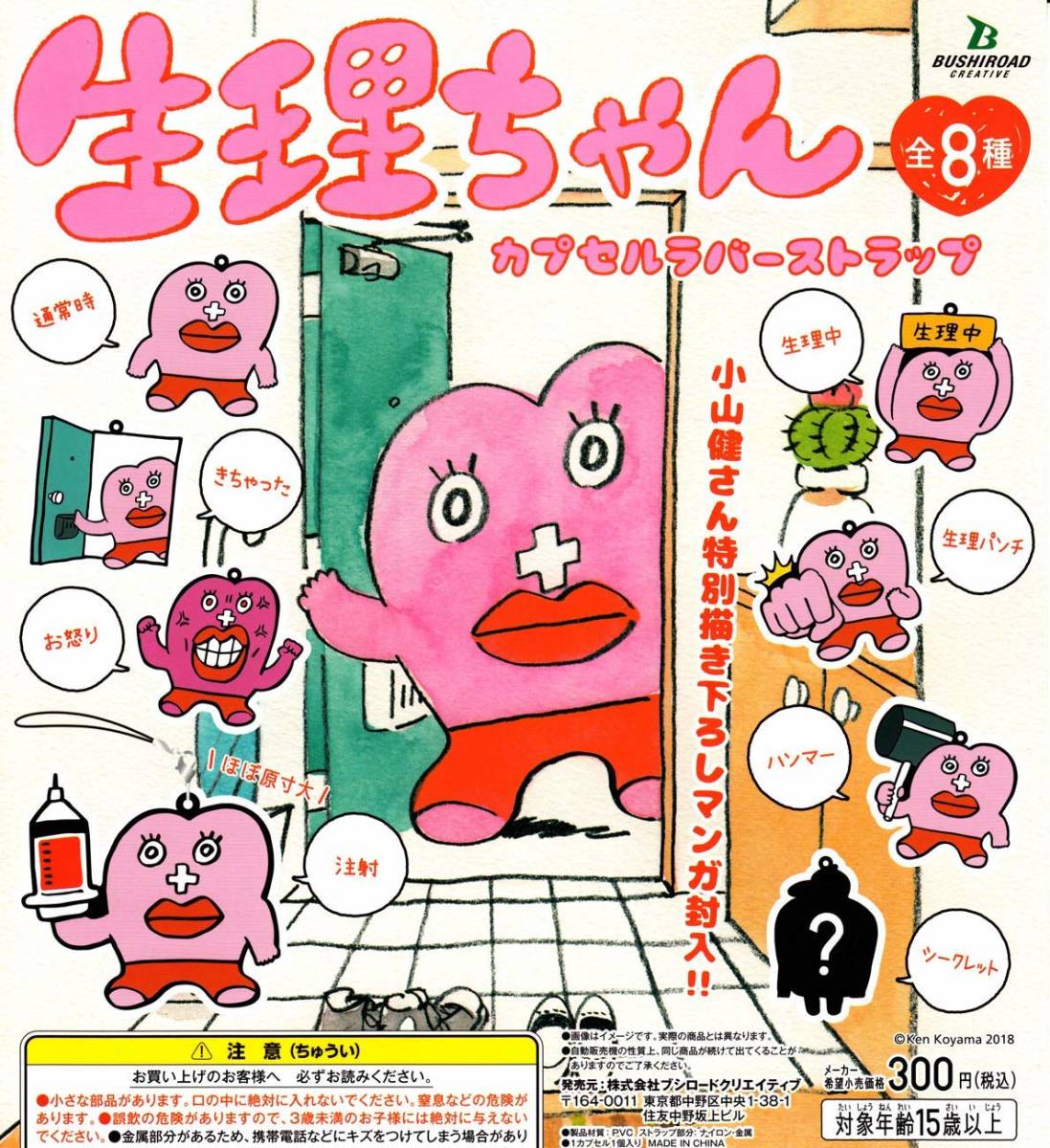  menstruation Chan Capsule Raver strap normal all 7 kind set Gacha Gacha pon mascot Oyama . two floor .... wistaria .. movie key holder 