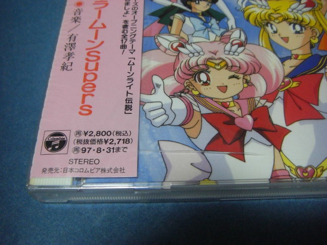 Cd 美少女戦士セーラームーンsupers 音楽集 Cocc 126 Sailor Moon Sound Track Op 歌詞 Bgm オリジナル サウンドトラック セーラームーン 売買されたオークション情報 Yahooの商品情報をアーカイブ公開 オークファン Aucfan Com