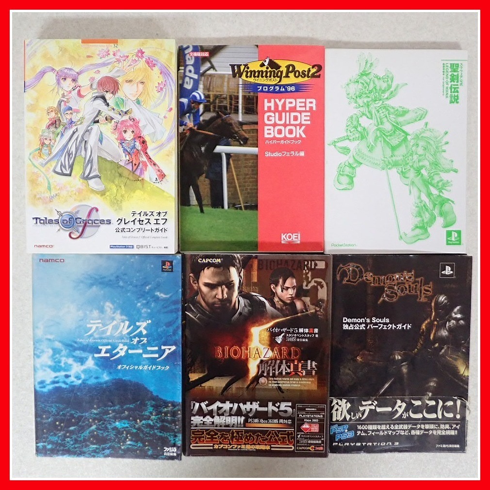 ◇PS PS2 PS3 PS4 PSP PSvita ゲーム攻略本 FF/ガンダム/テイルズ