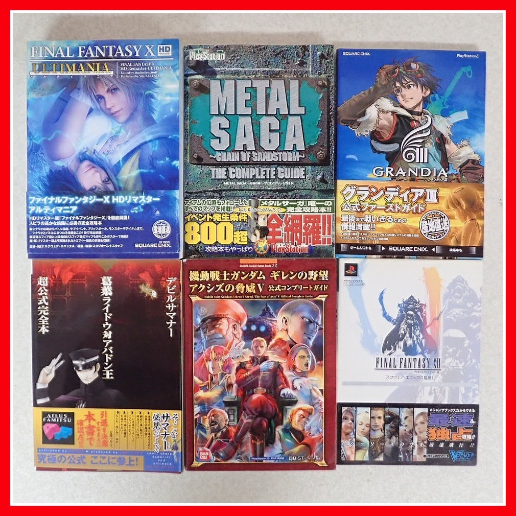 ◇PS PS2 PS3 PS4 PSP PSvita ゲーム攻略本 FF/ガンダム/テイルズ