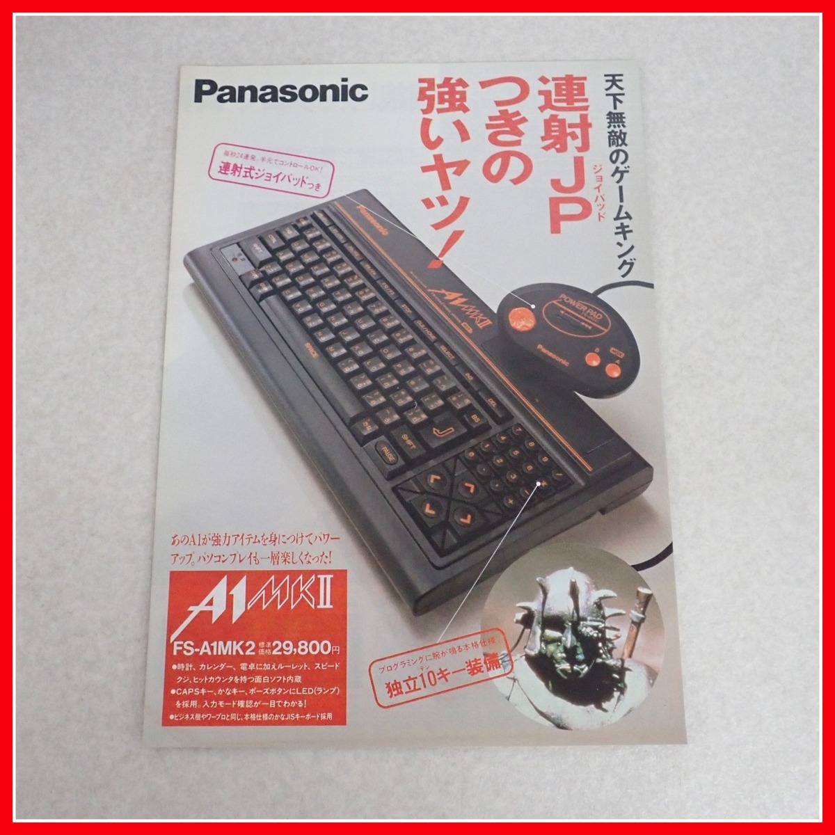 ◇Panasonic MSX2 FS-A1MK2 商品カタログ 3枚セット レトロPC パナソニック 松下電器【10_画像2