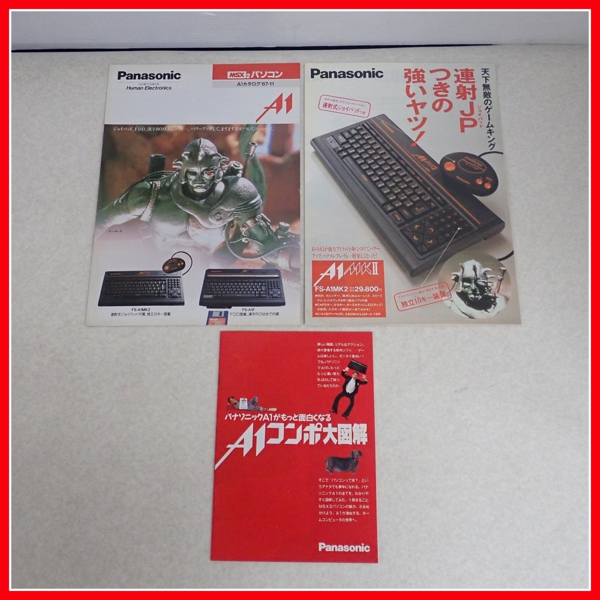 ◇Panasonic MSX2 FS-A1MK2 商品カタログ 3枚セット レトロPC パナソニック 松下電器【10_画像1