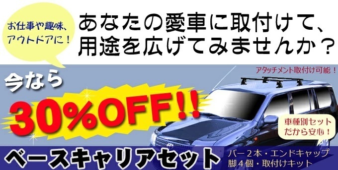 三菱 パジェロ V75W/V78W ルーフレール無(ロング)車専用 ベースキャリアセット_画像4