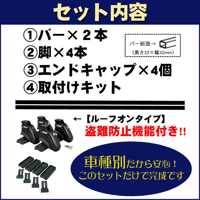 三菱 パジェロ V75W/V78W ルーフレール無(ロング)車専用 ベースキャリアセット_画像2