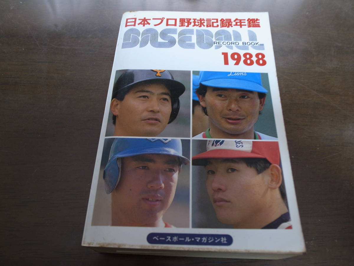 ○日本卸売○ ベースボールレコードブック1990〜2003年 14冊(日本プロ野球記録年鑑)