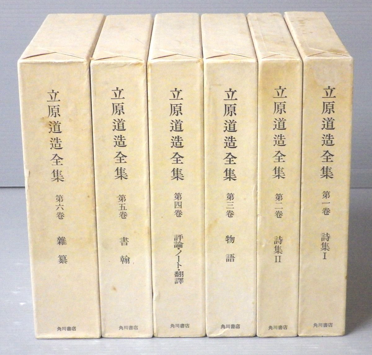 立原道造全集 第一巻 bak.unimed.ac.id