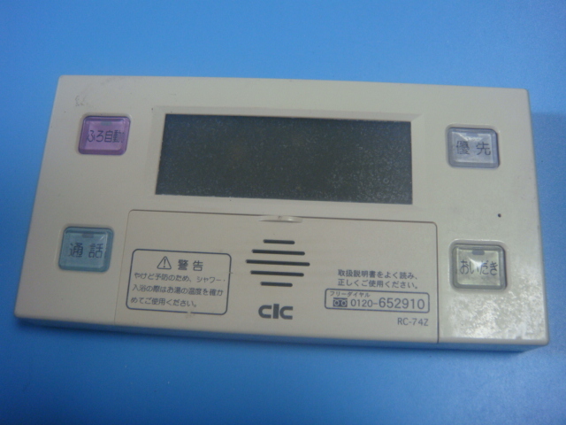 大特価放出! 送料無料【スピード発送/即決/不良品返金保証】純正★長洲産業 clc 給湯器リモコン 浴室リモコン RC-74Z #B4277 給湯設備 大特価放出! 送料無料【スピード発送/即決/不良品返金保証】純正★長洲産業 clc 給湯器リモコン 浴室リモコン RC-74Z #B4277 給湯設備