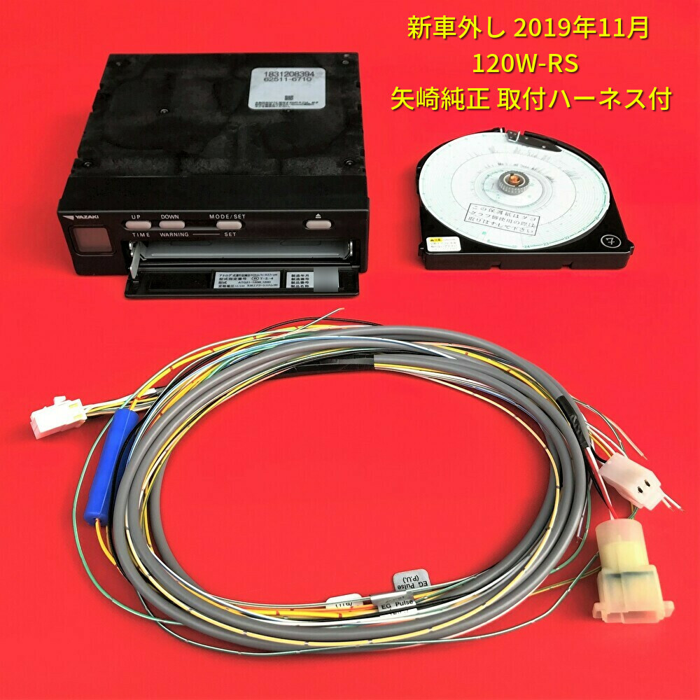 19年11月 Rev 新車外し ハーネス付 矢崎 アナログ タコグラフ 1w Rs Atg21 1w 1d 7日用 回転記録 配線 ヤザキ Yazaki C 内装 Buschenschank It 19年11月 Rev 新車外し ハーネス付 矢崎 アナログ タコグラフ 1w Rs Atg21 1w 1d 7日用 回転記録 配線 ヤザキ Yazaki C 内装 Buschenschank It