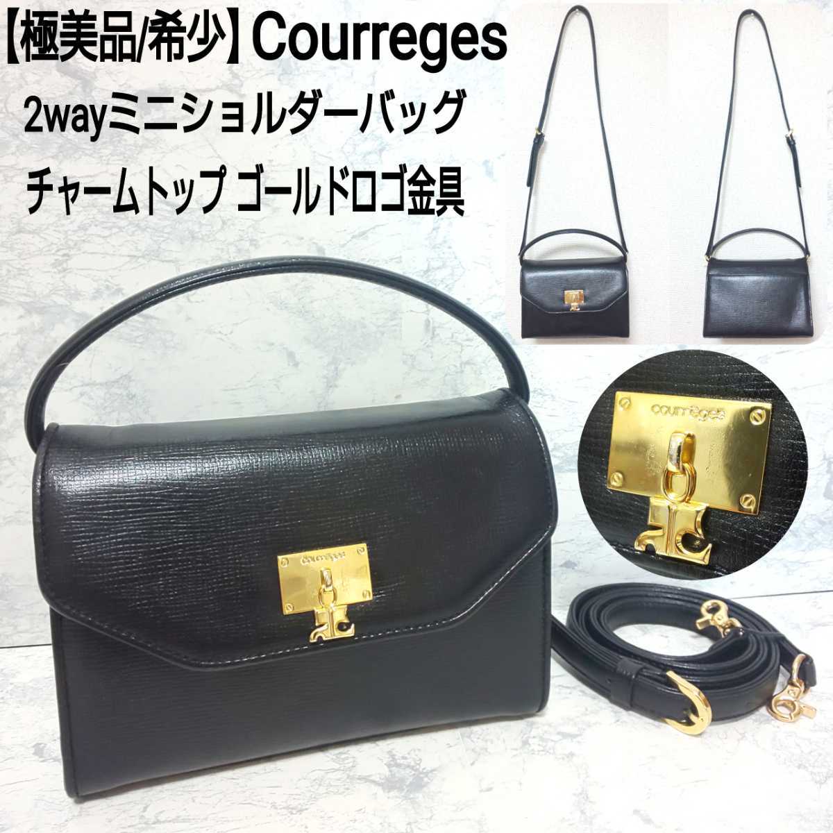 【極美品/希少】Courreges クレージュ 2wayミニバッグ ショルダーバッグ ハンドバッグ ゴールドロゴ金具 レザー ロゴチャーム ブラック 黒