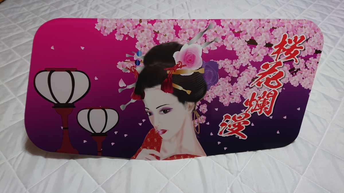 スーパーグレート 花魁新品 安全窓プレート アクリル板仕様 絵柄光通し