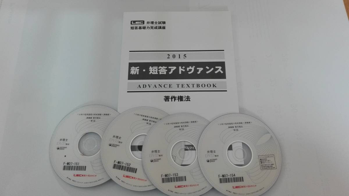 ずっと気になってた □LEC 弁理士 ＤＶＤ(４枚)付け 「短答合格請負人