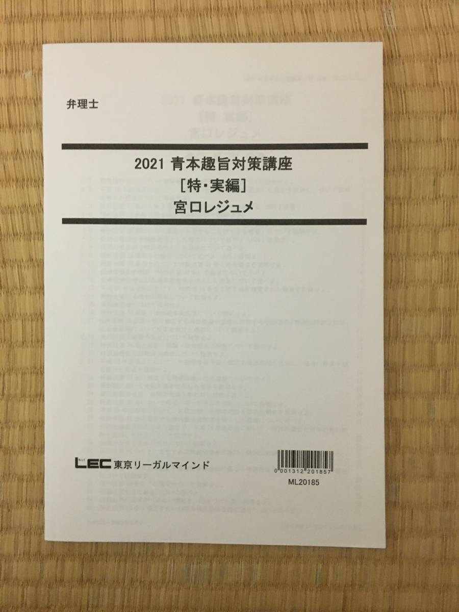 2021 弁理士 青本趣旨対策講座 特実・意匠・商標の全セット 青本重要