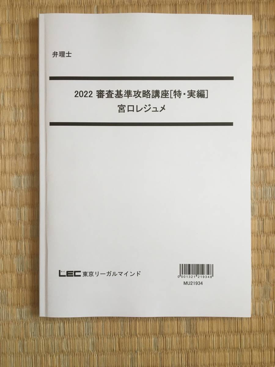 新入荷 音声+板書レジュメ 弁理士 審査基準攻略講座