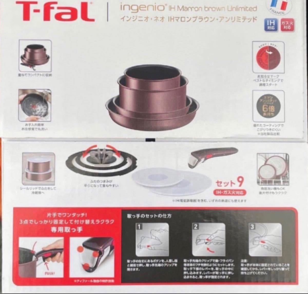 マロン T-fal インジニオ・ネオ IHマロンブラウン アンリミテッド セット9 IH・ガス火対応 ブラウン L38591｜PayPayフリマ