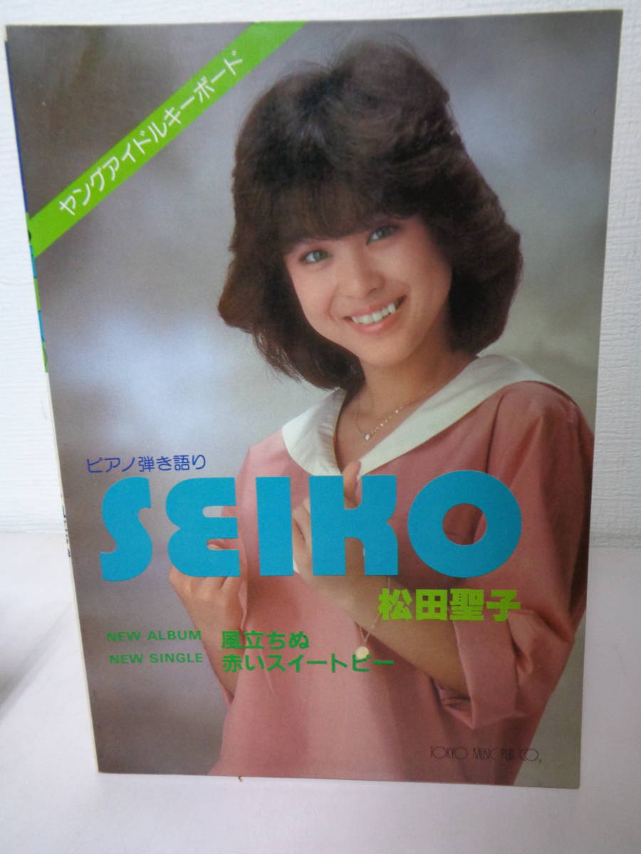 ◇◇ ヤングアイドルキーボード ピアノ弾き語り SEIKO 松田聖子
