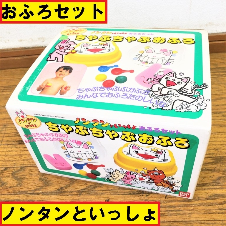  unopened * storage goods /BANDAI/ Nontan /...... bath / bath set / Junk / toy / bath for toy / parent ./ intellectual training / Showa era / retro / that time thing / Bandai 