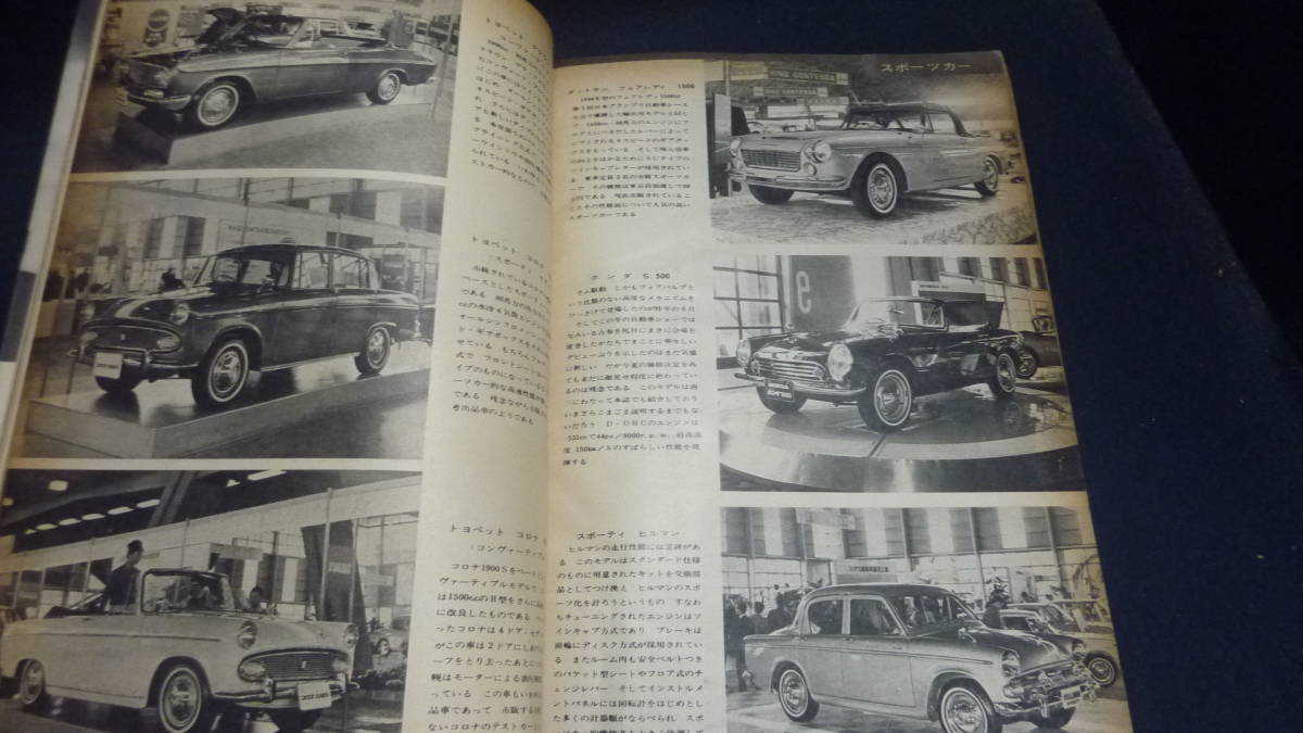 古雑誌！1963.12月.モーターマガジン.全日本自動車ショー特集.旧車資料