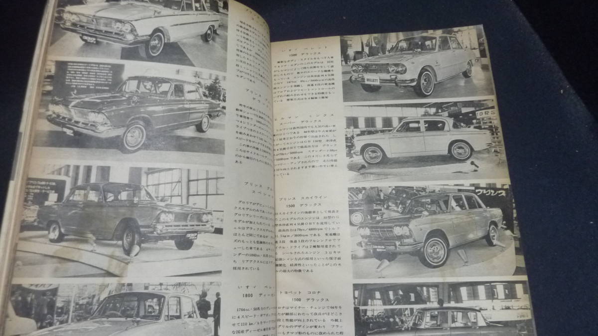 古雑誌！1963.12月.モーターマガジン.全日本自動車ショー特集.旧車資料