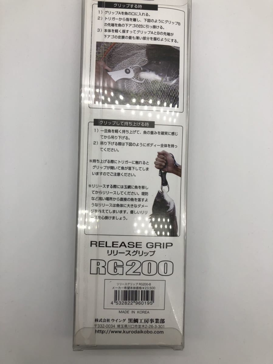 黒鯛工房 リリースグリップ RG200-B スタジオオーシャンマーク 黒鯛工房 リリースグリップ RG200-B スタジオオーシャンマーク