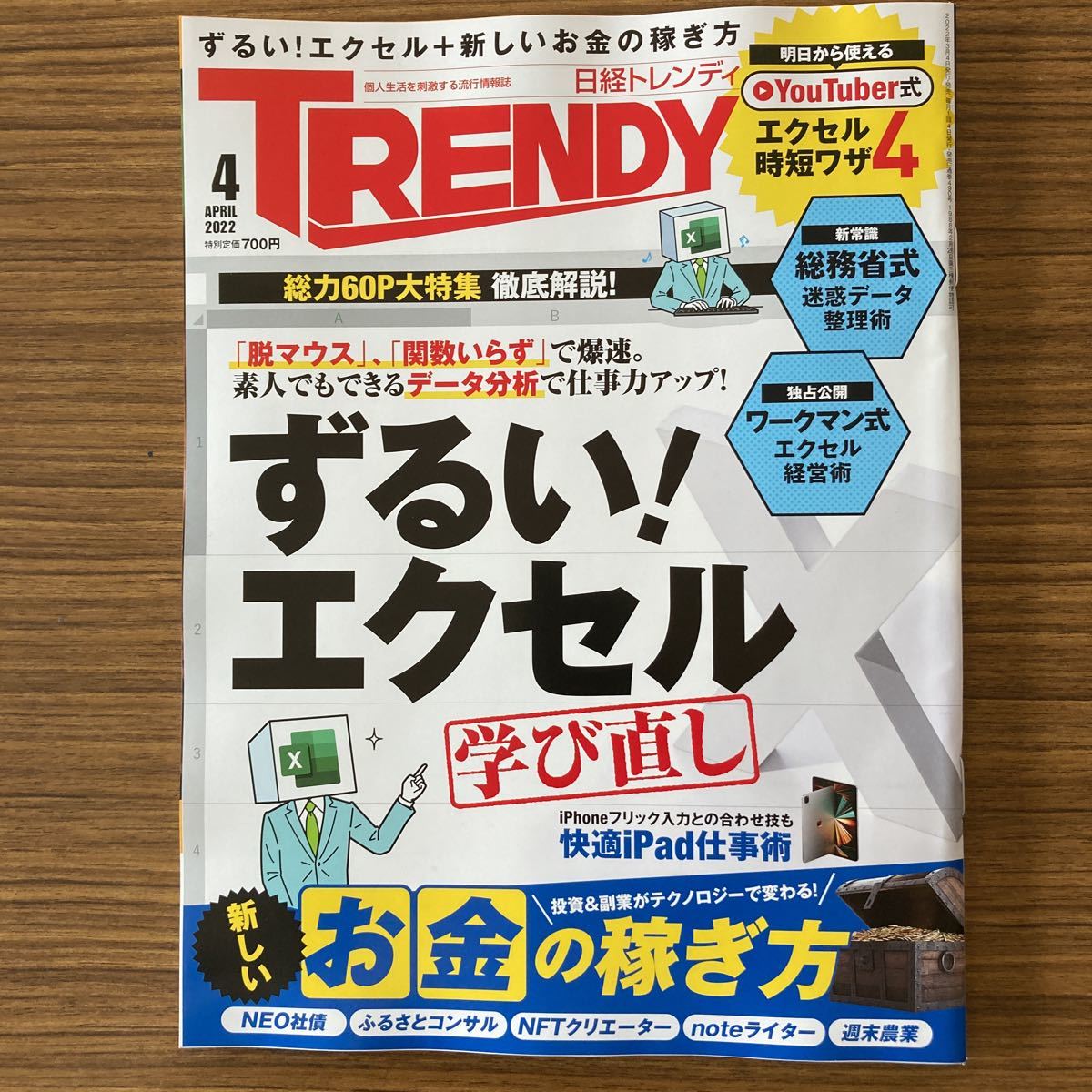 競売 日経trendy トレンディ 22年5月 老いない食事ゆるトレ 保険大賞22 健康系食品ブレイク予測 老化防止 疲れない 免疫力 広瀬すず Www Isole Greche Com 競売 日経trendy トレンディ 22年5月 老いない食事ゆるトレ 保険大賞22 健康系食品ブレイク予測 老化防止 疲れない 免疫力 広瀬すず Www Isole Greche Com