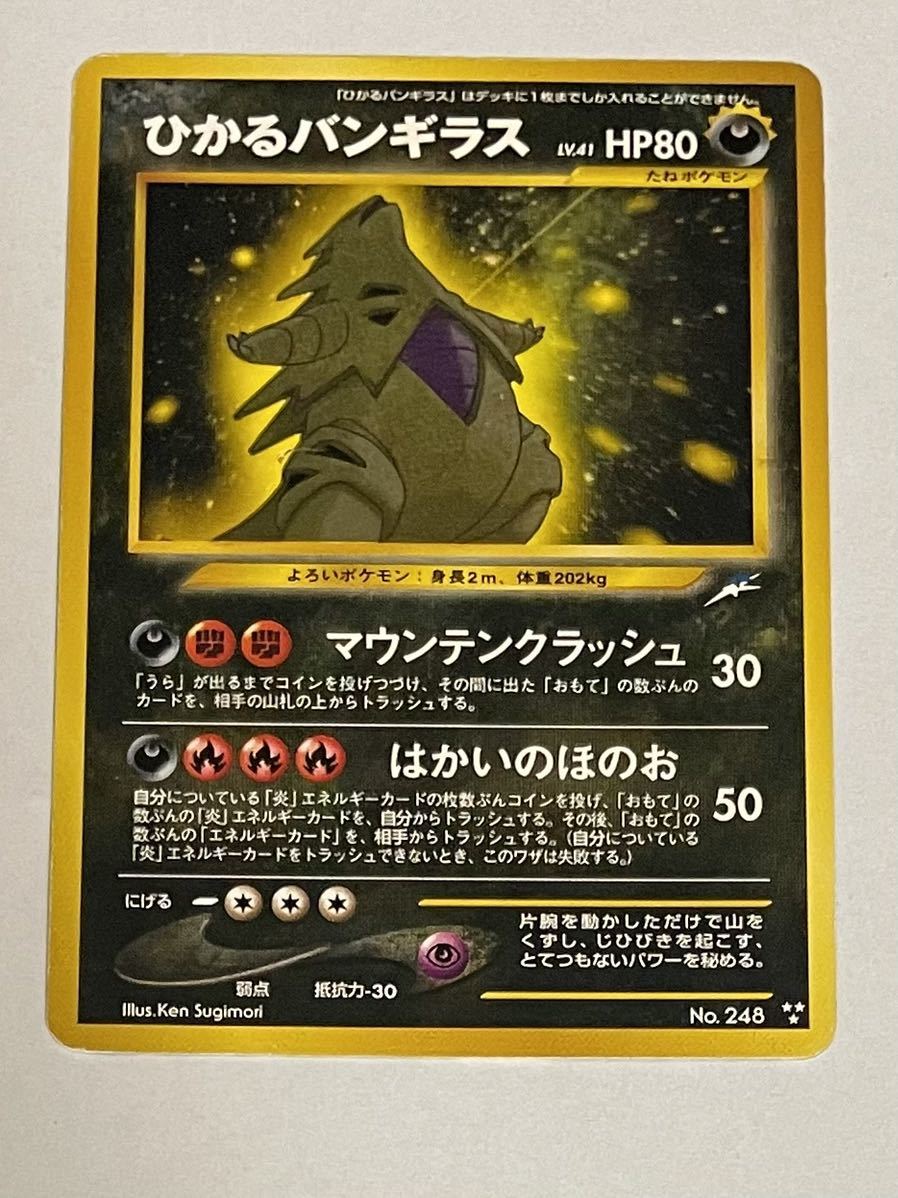 当時物 ひかるバンギラス 旧裏面 ポケモンカード Pokemon 貴重 ポケカ ポケットモンスター レリーフ 拡張 闇 そして光へ 厳選品 Www Javahousegroup Com 当時物 ひかるバンギラス 旧裏面 ポケモンカード Pokemon 貴重 ポケカ ポケットモンスター レリーフ 拡張 闇 そして光へ 厳選品 Www Javahousegroup Com