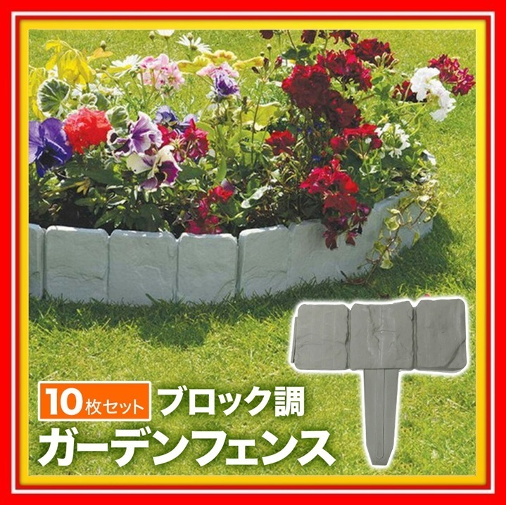 55 Off ガーデニング 土ストッパー 10枚入 家庭菜園 花壇 土留め 仕切り 55 Off ガーデニング 土ストッパー 10枚入 家庭菜園 花壇 土留め 仕切り