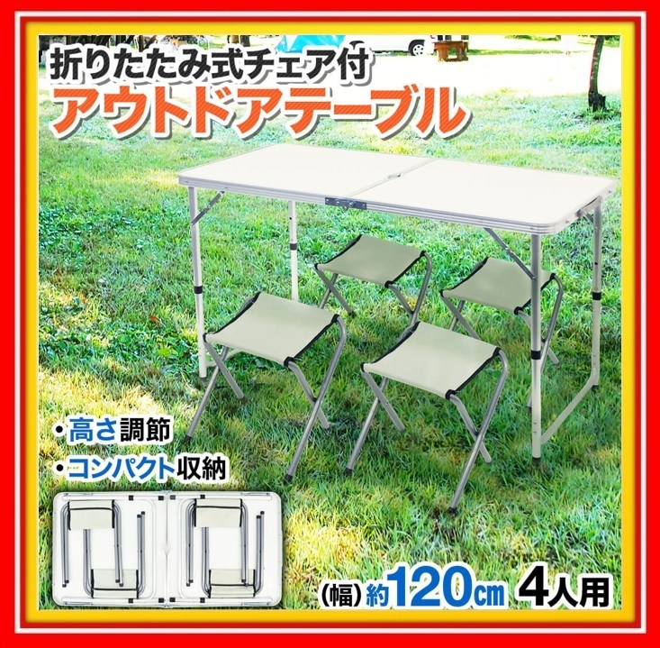 折りたたみ テーブルセット アウトドア テーブル 120cm 日本最大級の品揃え 4人５点セット 折り畳み ピクニックテーブル 日本最大級 椅子付き バーベキュー 軽量 キャンプ
