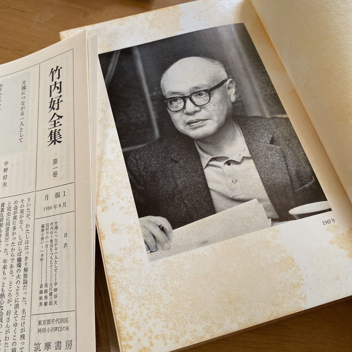 「竹内好全集」第一巻　魯迅　魯迅雑記1 筑摩書房_画像5