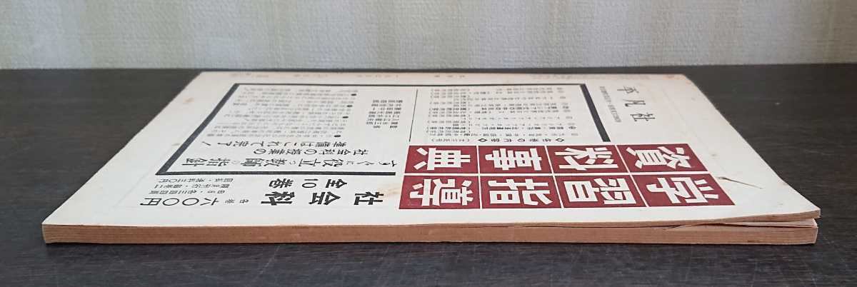 「歴史評論」1958年9月号　至誠堂発売　特集：江戸時代の町人_画像4