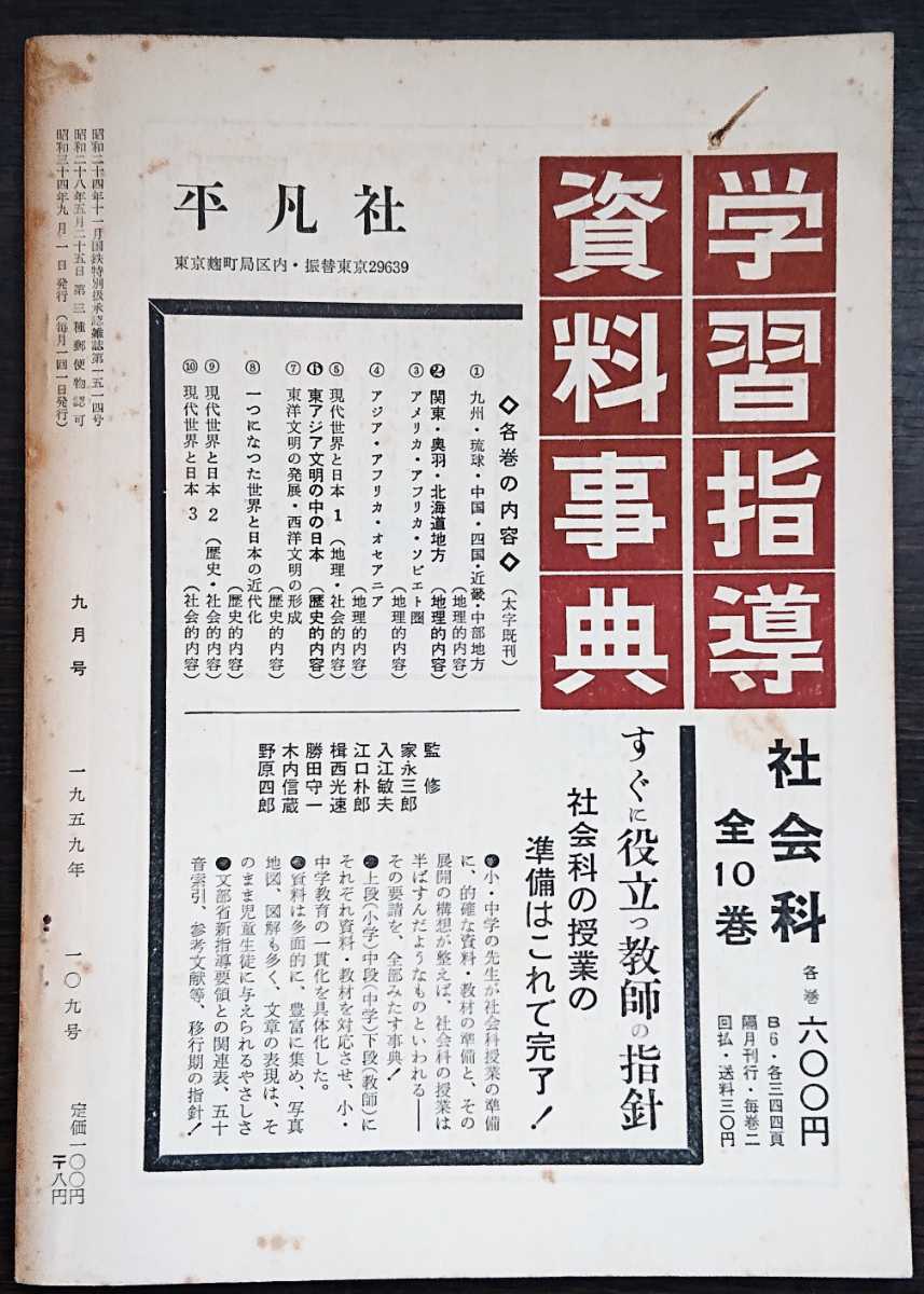 「歴史評論」1958年9月号　至誠堂発売　特集：江戸時代の町人_画像2