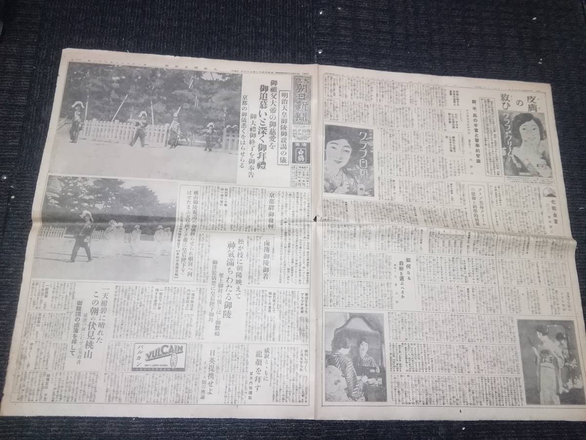 昭和レトロ/戦前昭和3年/広告/資料/大阪朝日新聞/天皇陛下/赤玉ポートワイン/船/ピアノ/バルカン検)石鹸/薬/化粧品/時計/自動車/カメラ(Q)_画像6