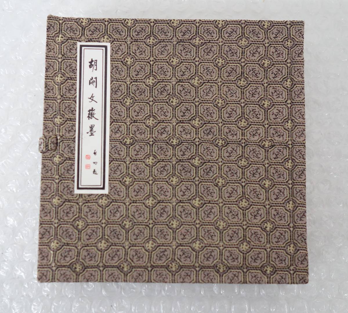 伝統工芸 工芸美術 書道 *中国美術 古玩 文房四宝 *胡開文微墨 古華