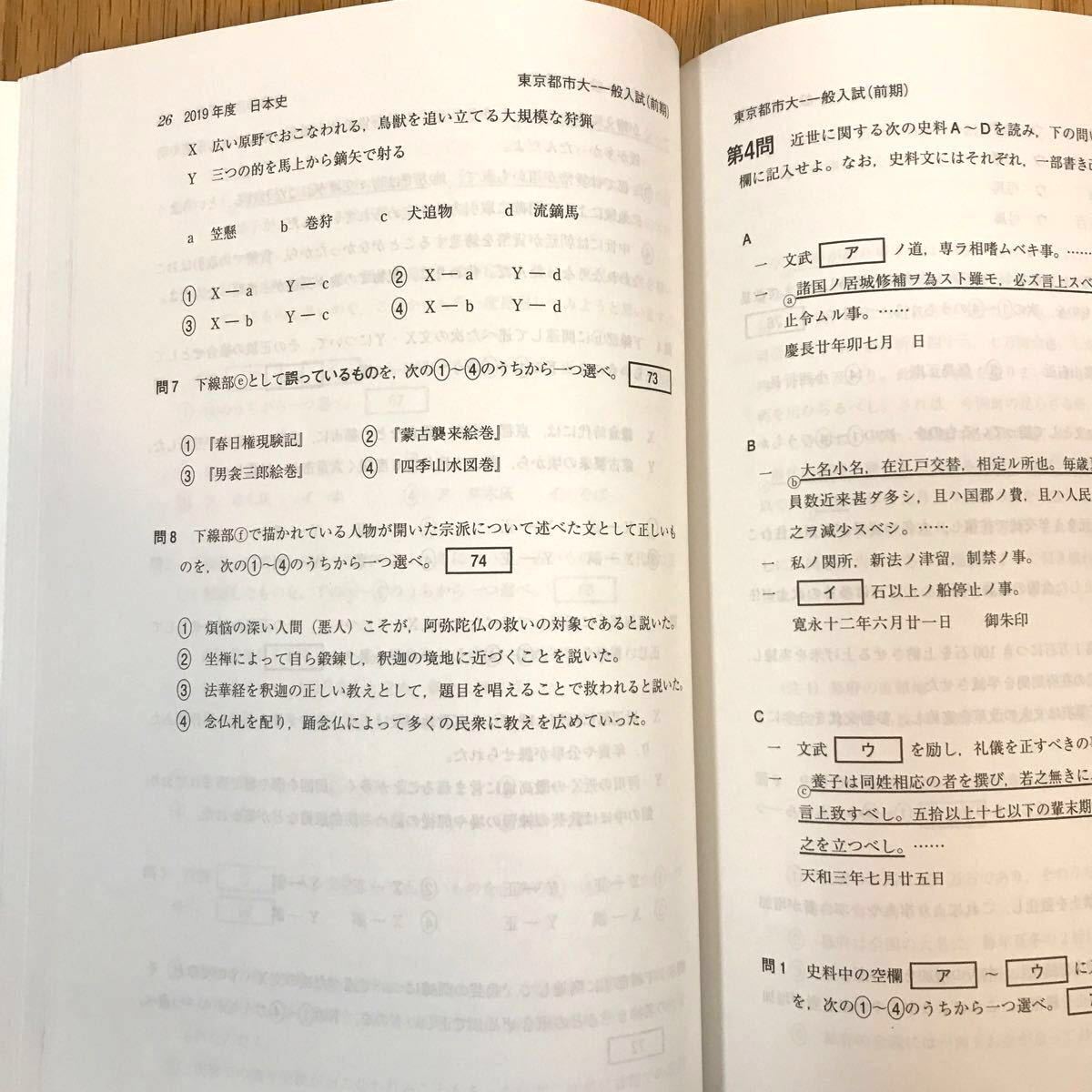 大学入試シリーズ　東京都市大学 2021年版　過去問題　教学社　赤本　受験　過去問