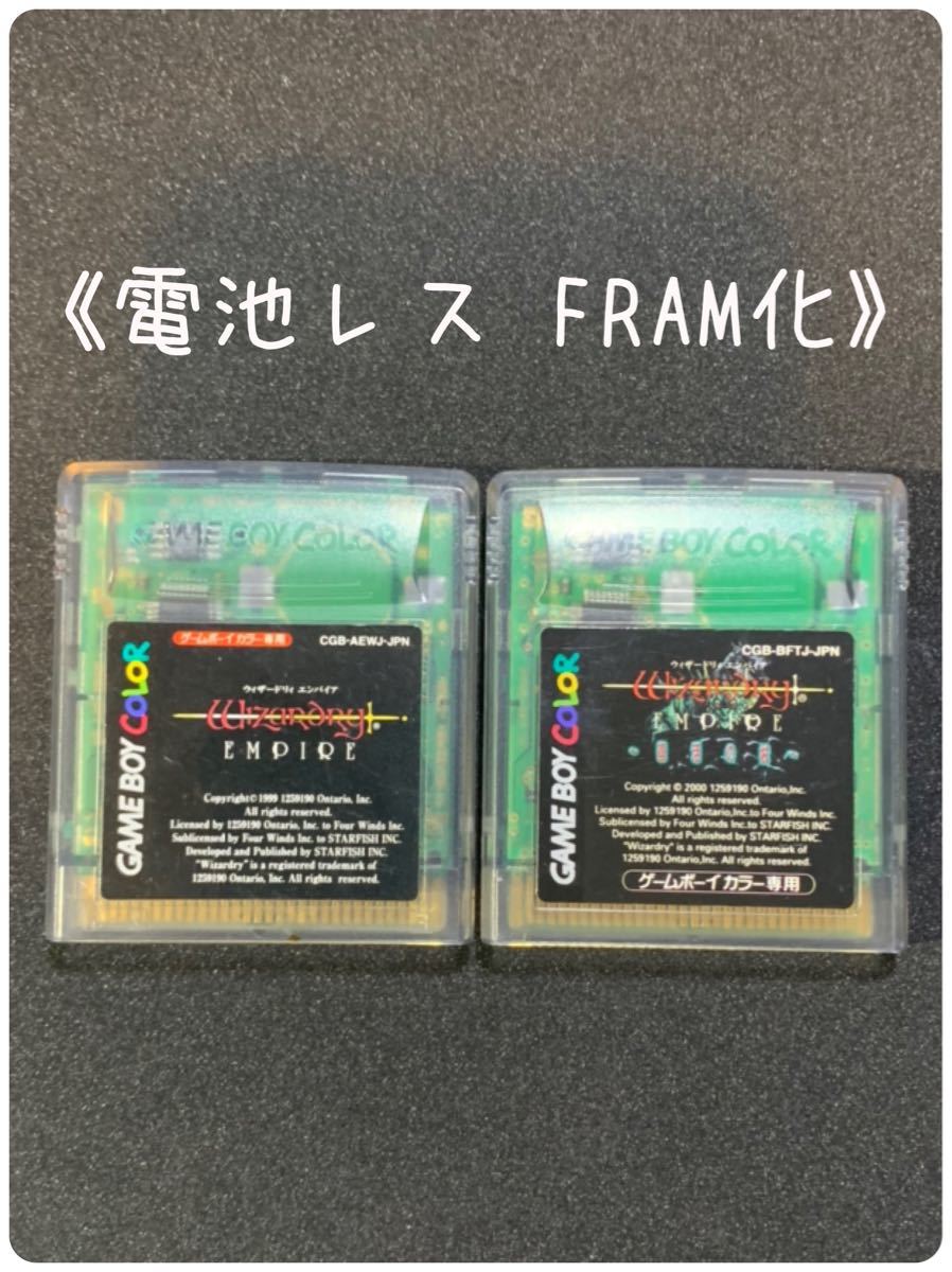 FRAM化》ウィザードリィ エンパイア セット ゲームボーイ ソフト 電池