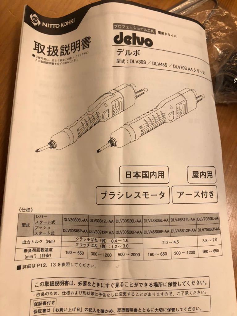 日東工器 DLV30S12P-AA 電動ドライバー デルボ 日東工器 DLV30S12P-AA 電動ドライバー デルボ