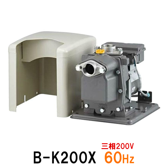 日立 ビルジポンプ B-K200X 三相200V 60Hz 【送料無料 但、一部地域除 同梱不可】