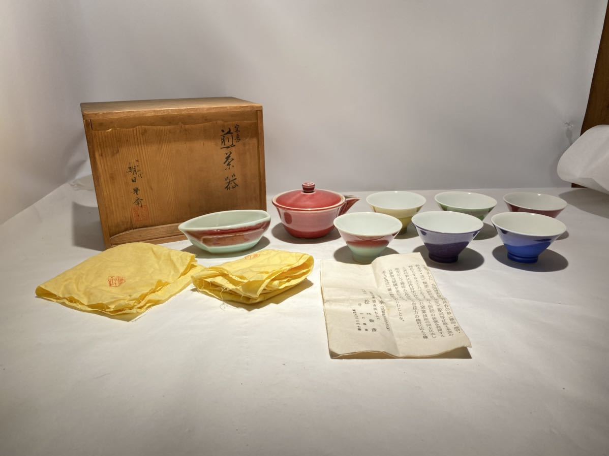 J1281 朝日焼 七十四代 朝日豊斎 煎茶器揃 湯呑 6客 湯冷 宝瓶 色変 窯