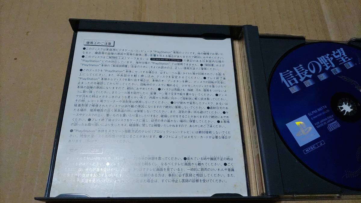 信長の野望武将風雲録 プレイステーション