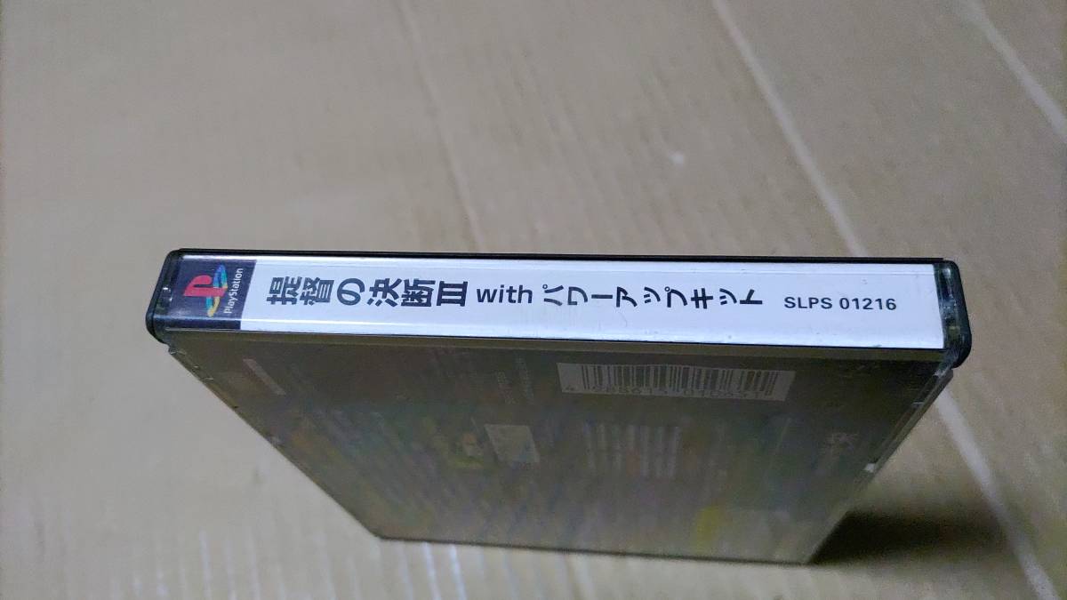 提督の決断3 with パワーアップキット プレイステーション