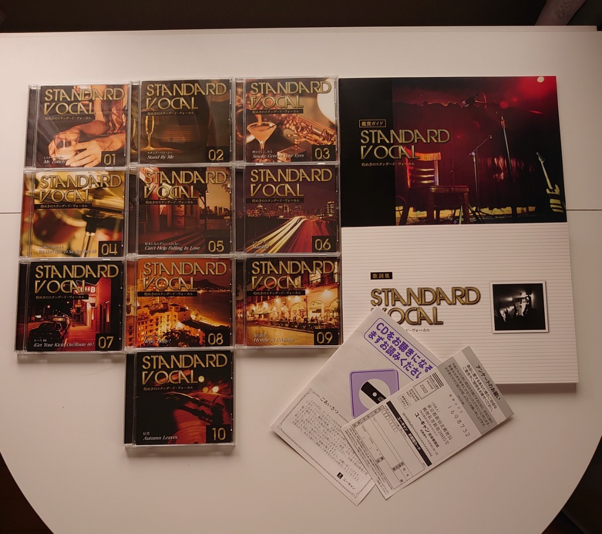 未使用☆煌めきのスタンダード・ヴォーカル CD全集 全10巻セット