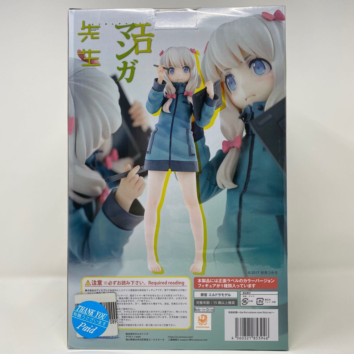 エロマンガ先生 和泉紗霧 完成品 フィギュア エロマンガ先生 和泉紗霧 完成品 フィギュア