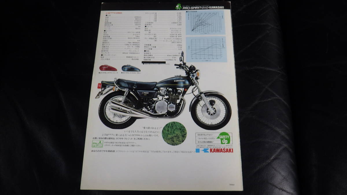 Ｚ750 Ｚ650 カタログ 当時物 2枚セット （検）Z1 Z2 KZ900 Z1R Z1000MK2 Z750RS 750FX 売切り_画像6