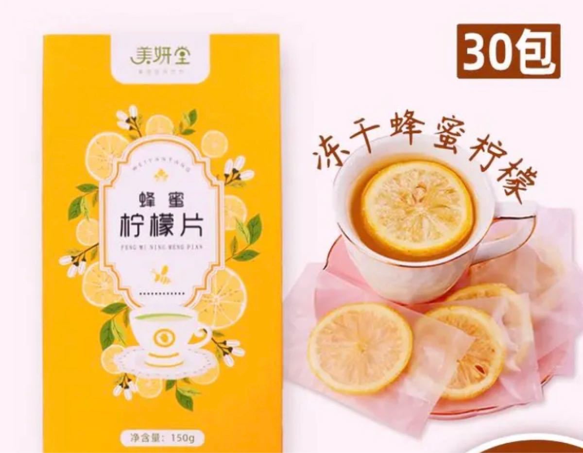 ドライはちみつレモン30包 健康飲料 健康茶 美容茶 ハーブティー 中国茶