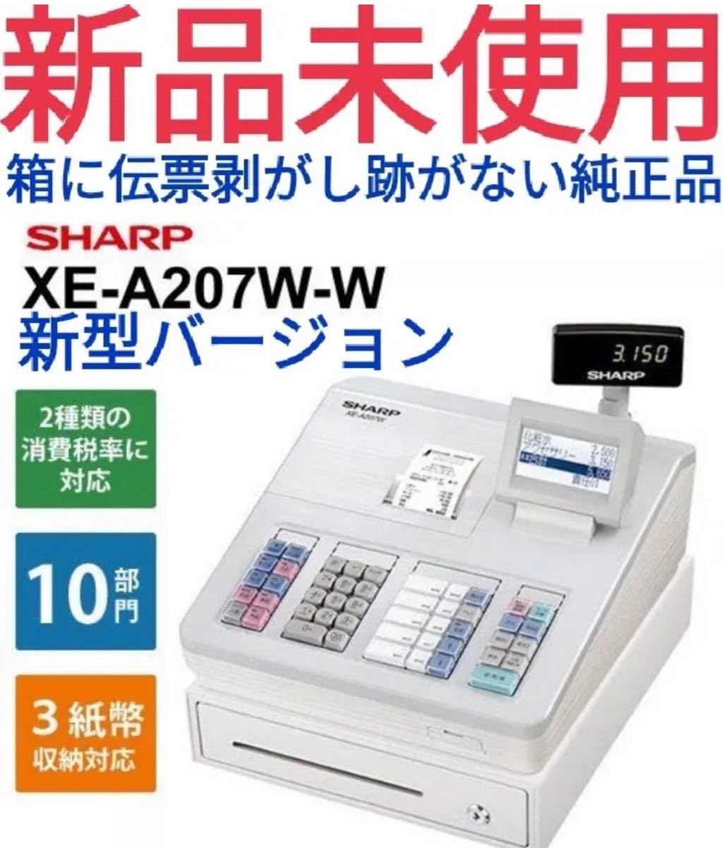 SHARP レジスター XE-A207w-w新品未開封品25 シャープ - yulyalejo.com