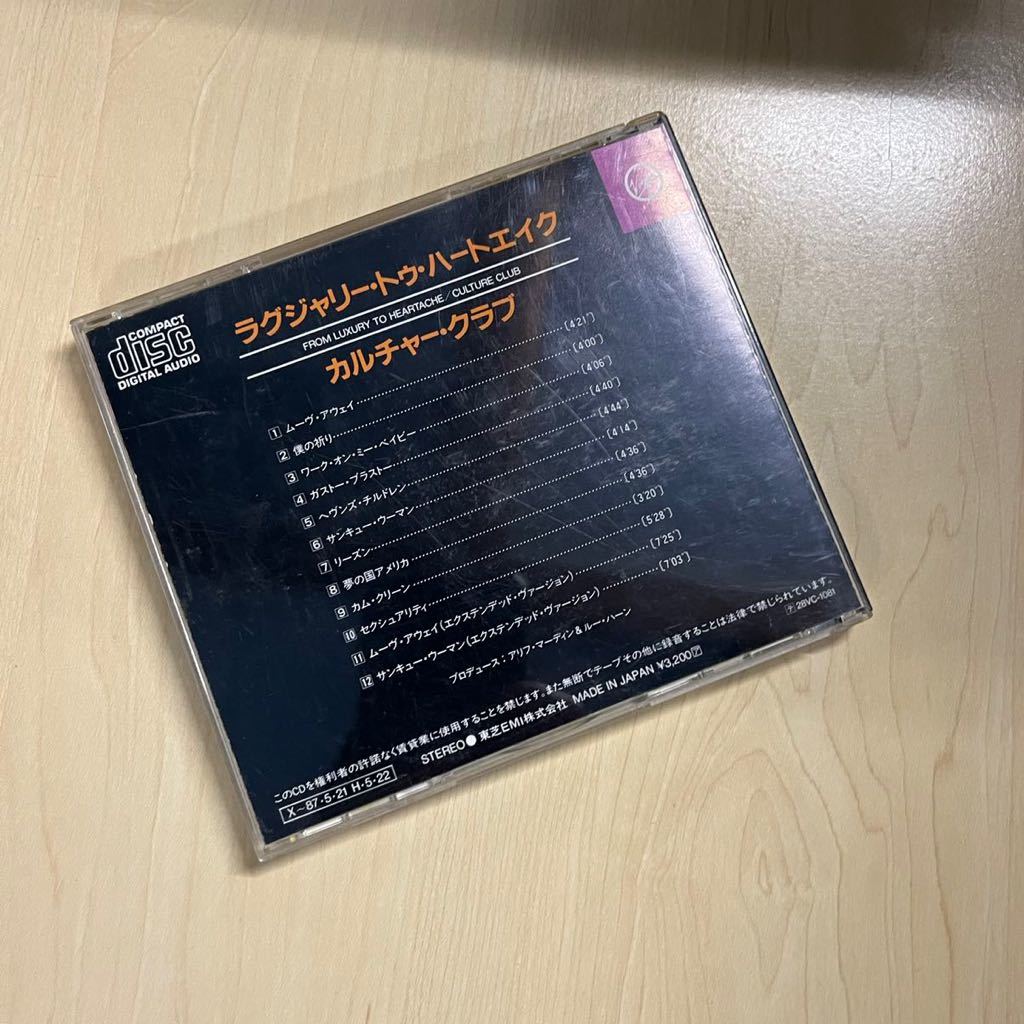 CD カルチャー・クラブ /ラグジャリー・トゥ・ハートエイ 32VD-1019_画像3