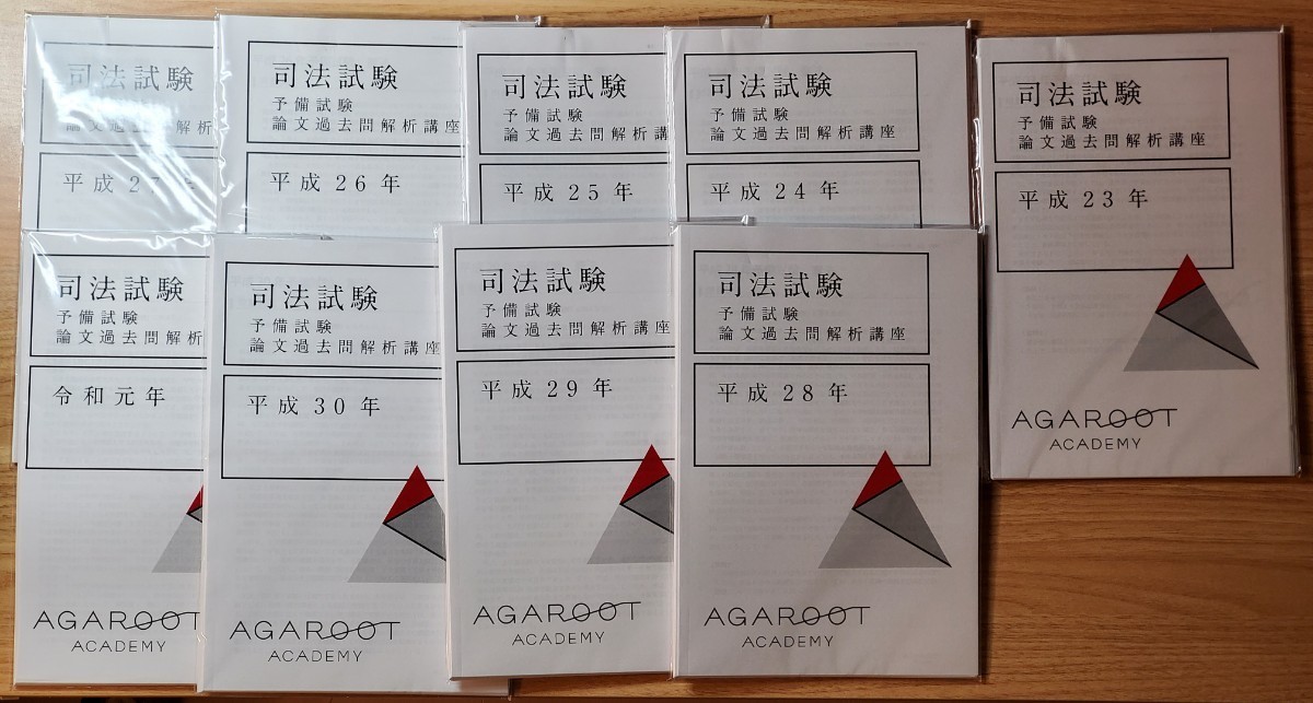 クリアランス店舗 アガルート 司法試験 知的財産法 www.m