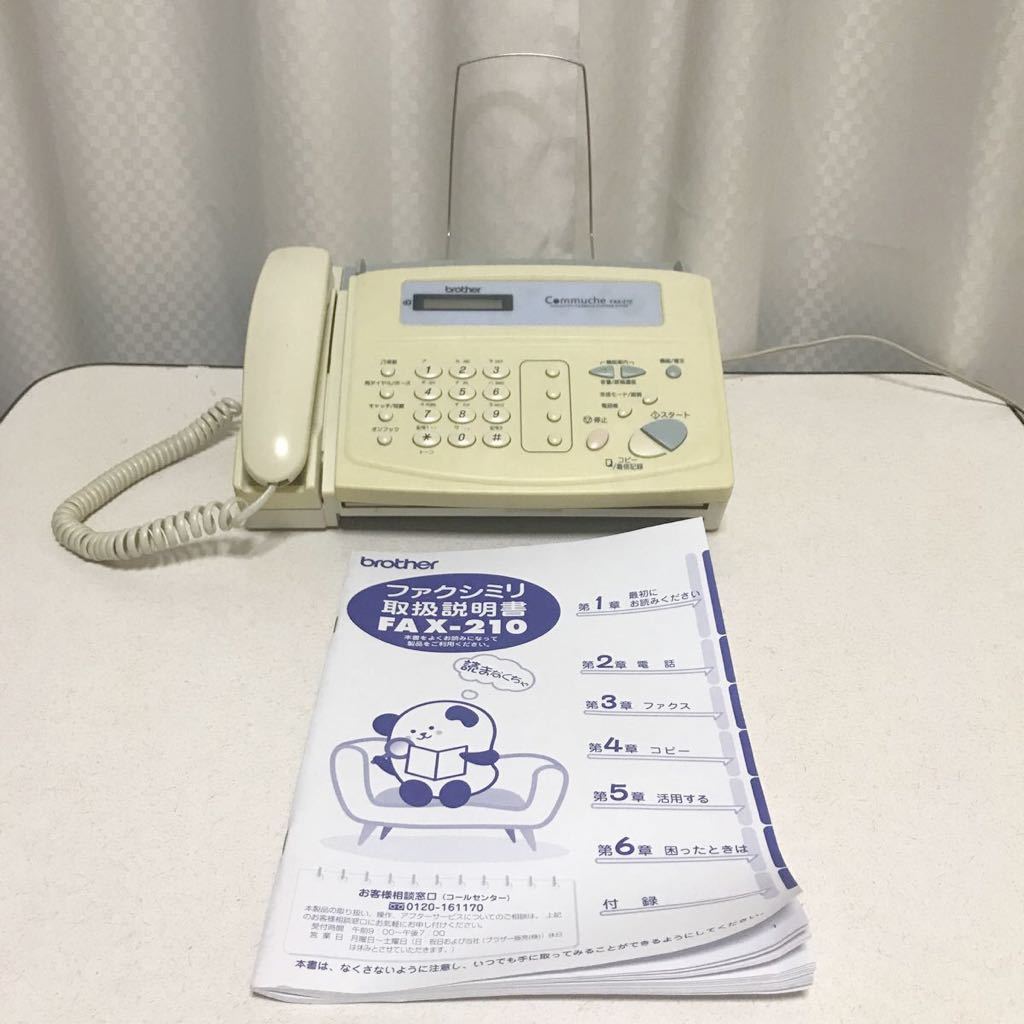 brother 感熱紙 ファクシミリ FAX-210